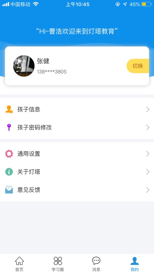 灯塔家长iOS软件封面