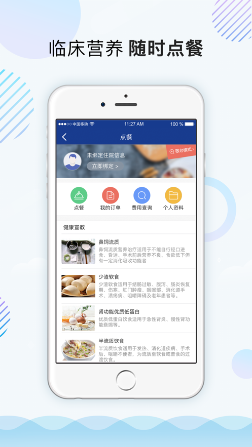 上海仁济医院iOS软件封面