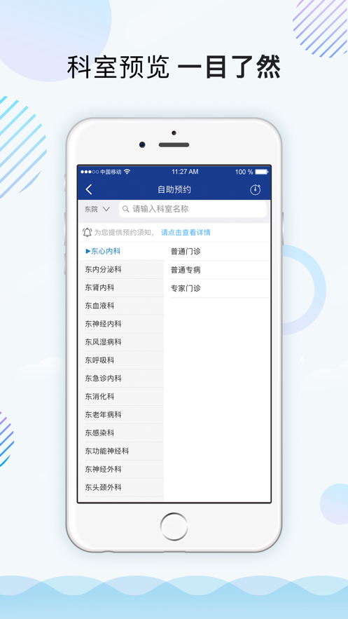 上海仁济医院iOS软件封面