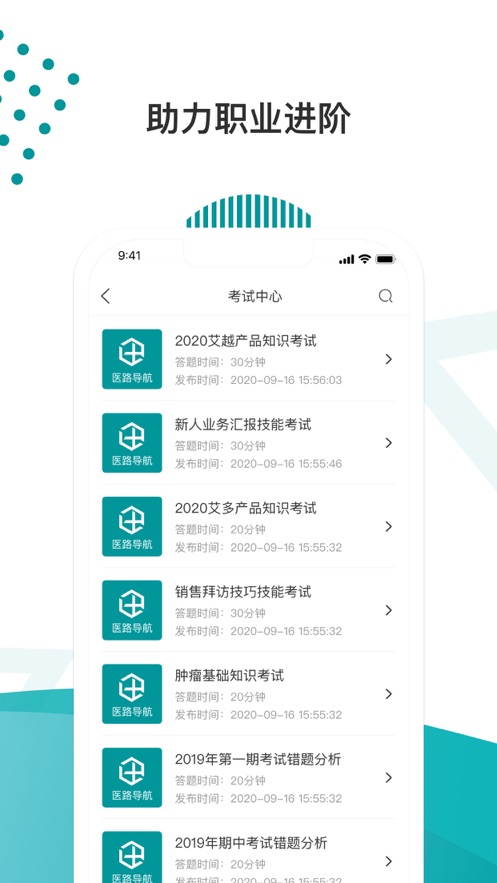 医路导航ios软件封面
