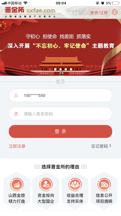 晋金所理财平台ios软件封面