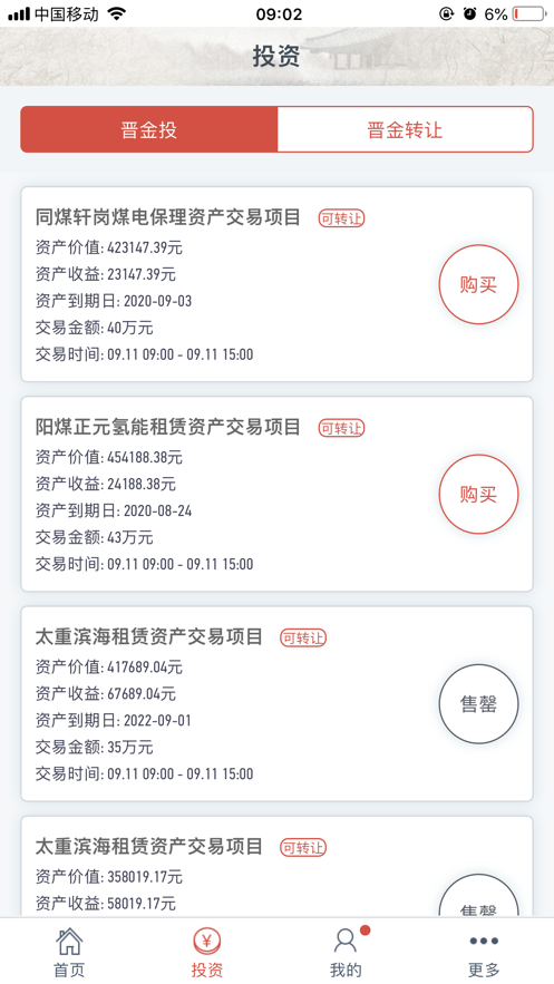 晋金所理财平台ios软件封面
