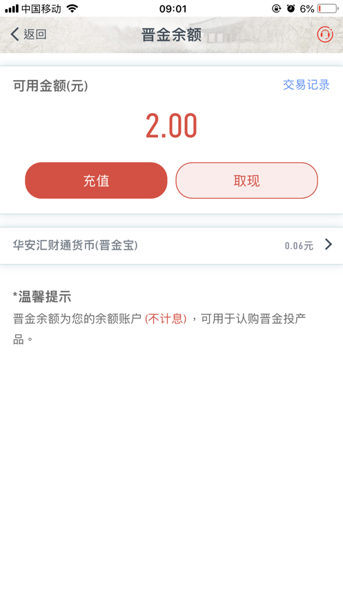 晋金所理财平台ios软件封面