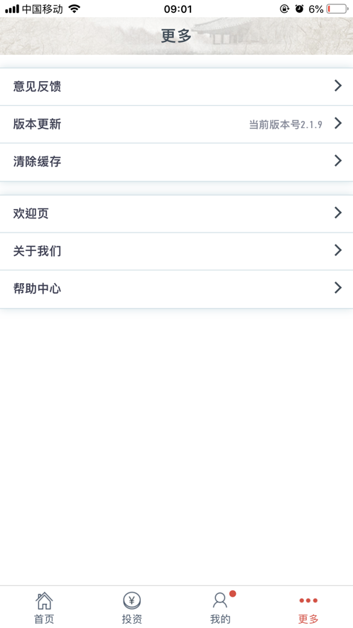 晋金所理财平台ios软件封面