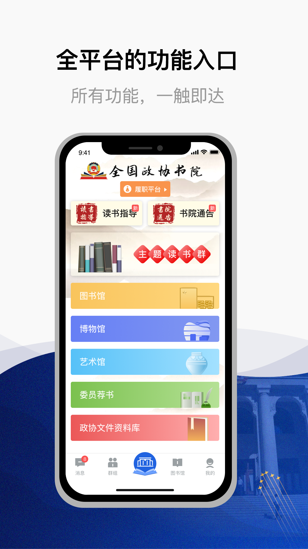 委员读书平台软件封面
