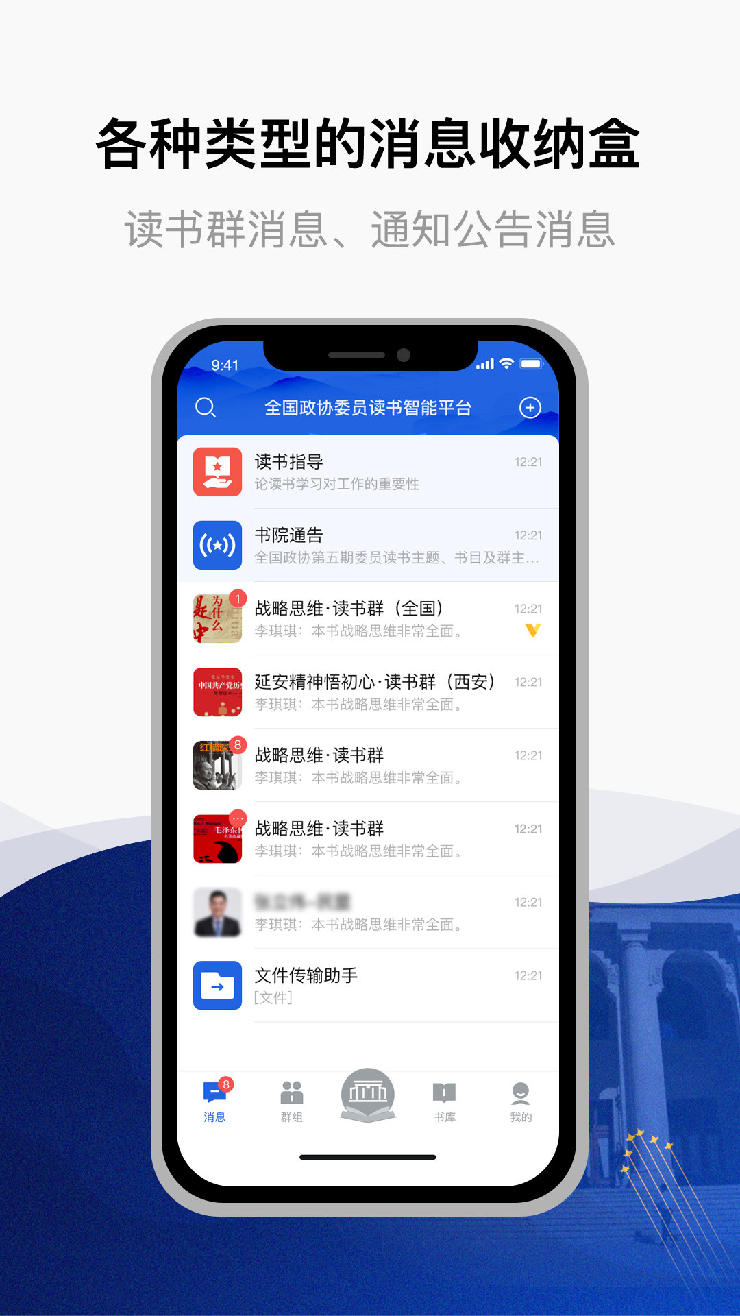 委员读书平台软件封面