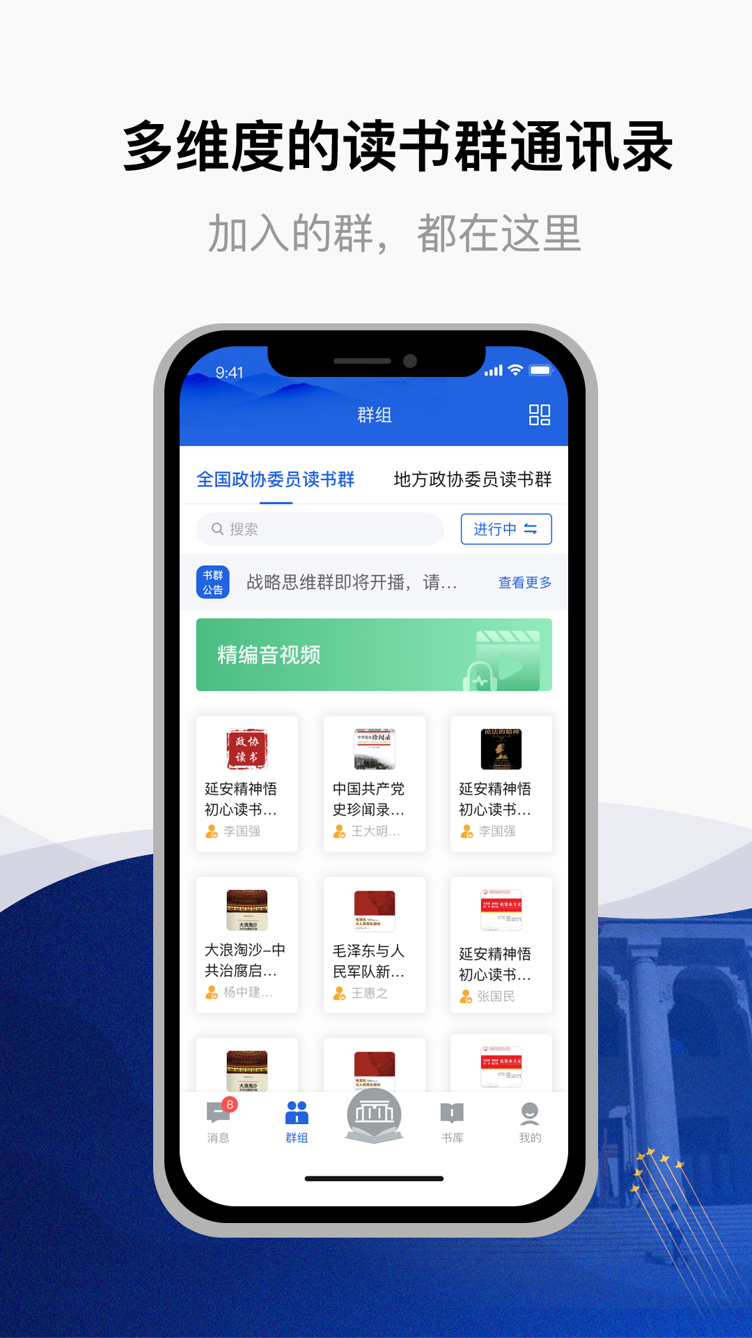 委员读书平台软件封面