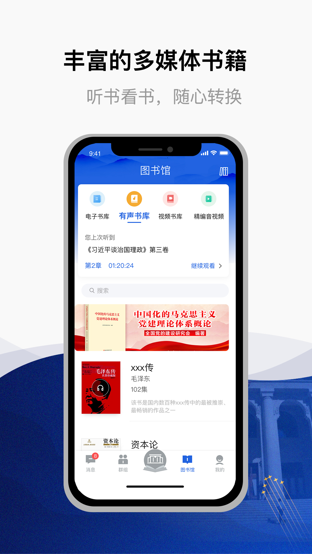 委员读书平台软件封面