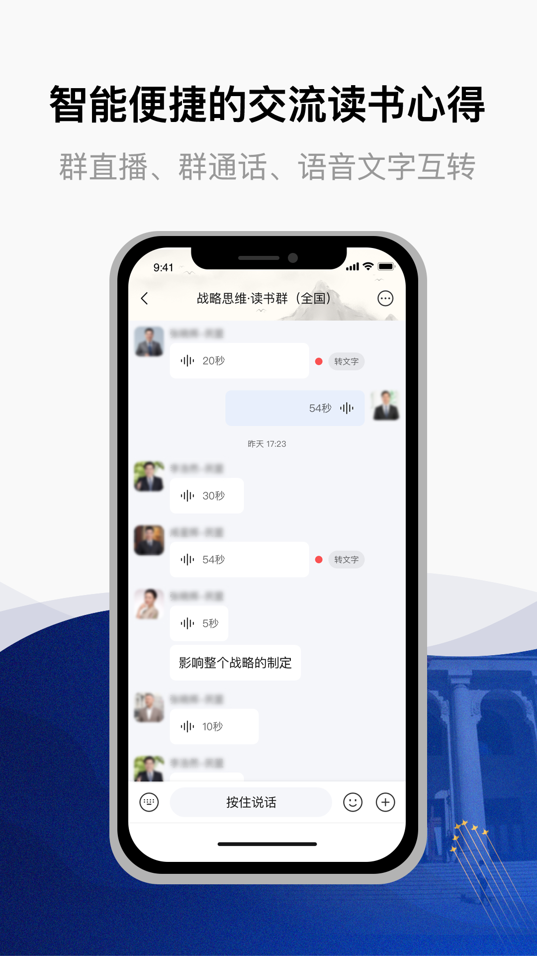 委员读书平台软件封面