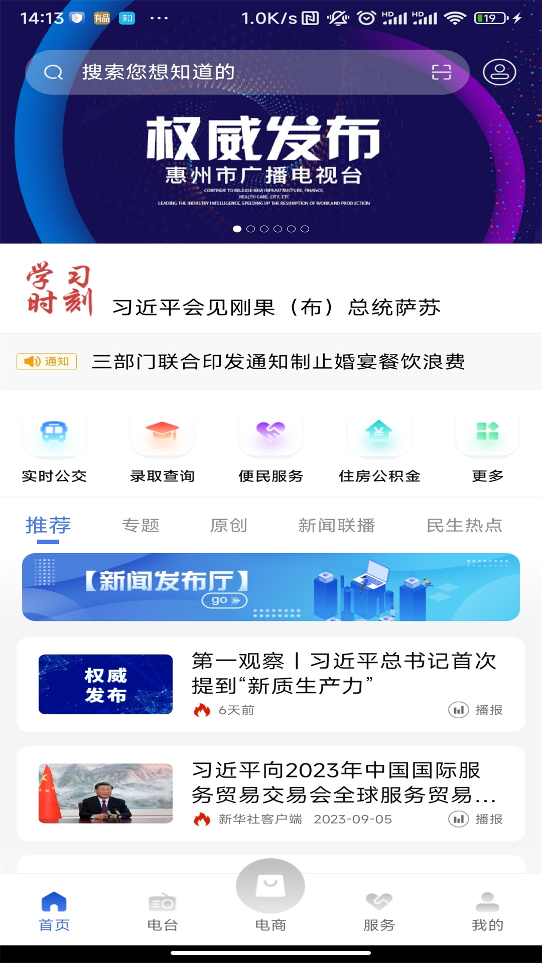 惠眼软件封面