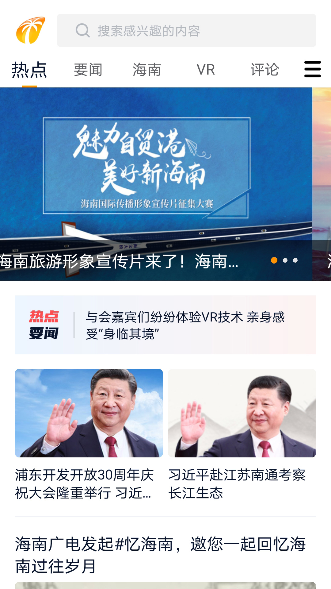 视听海南软件封面