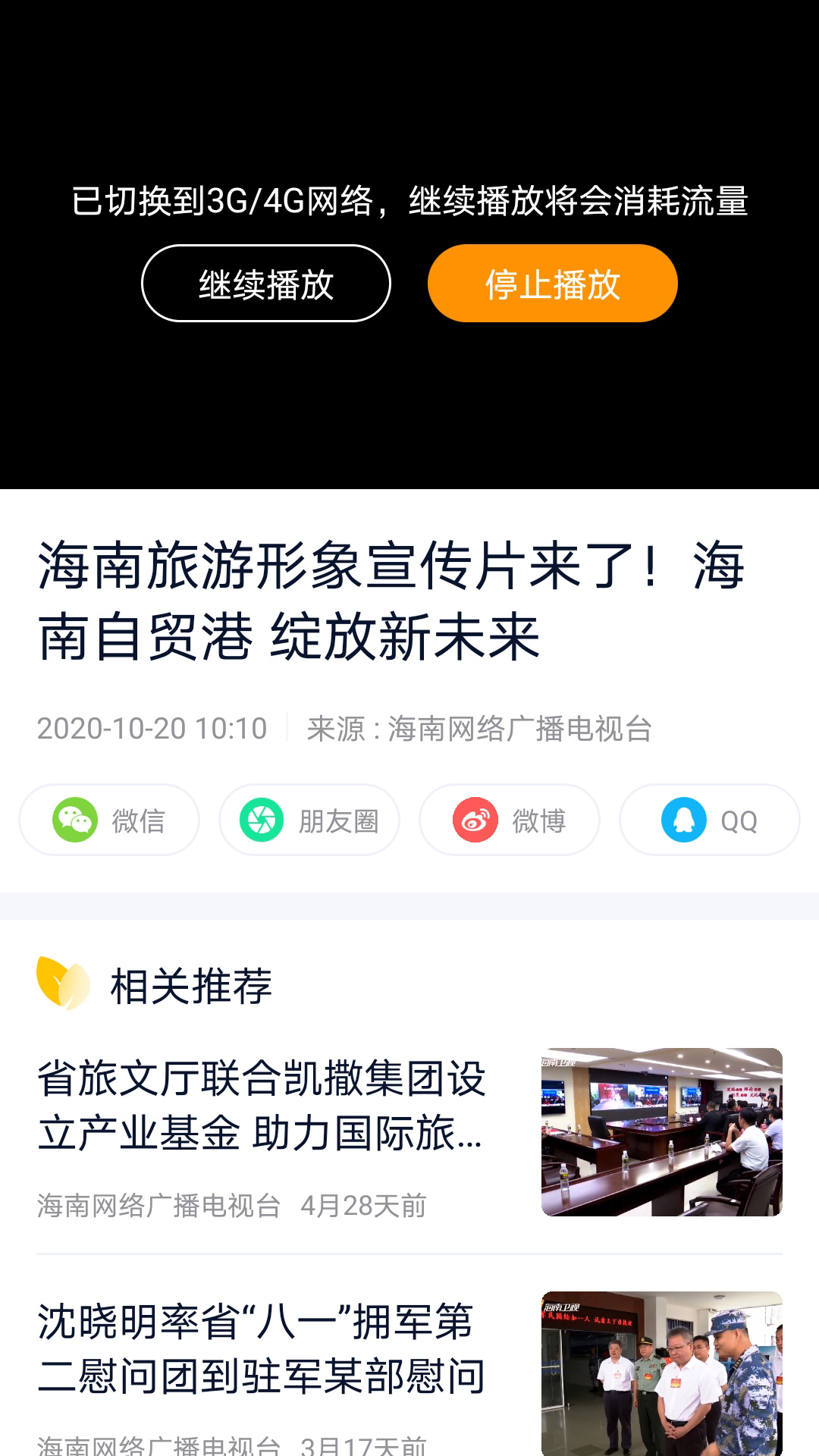 视听海南软件封面