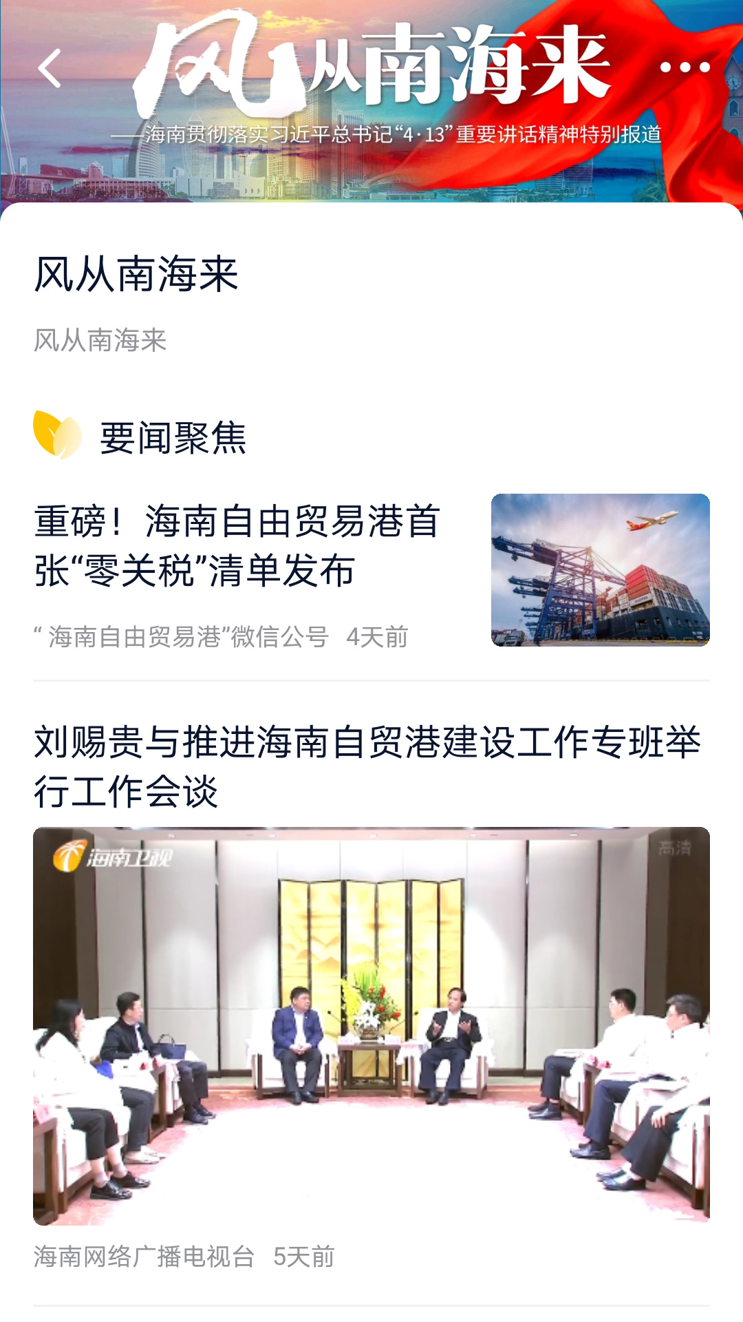 视听海南软件封面