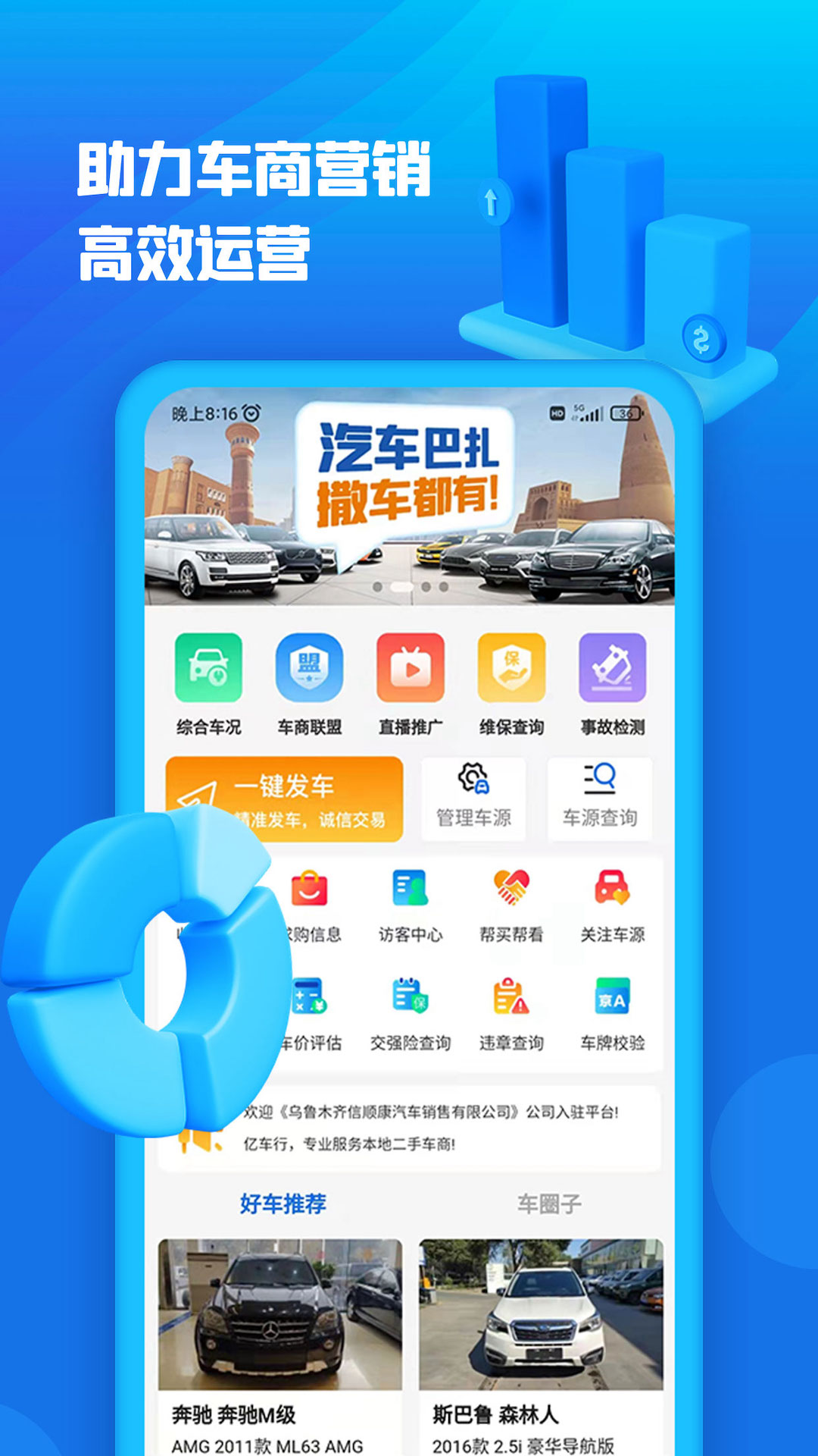 亿车行软件封面