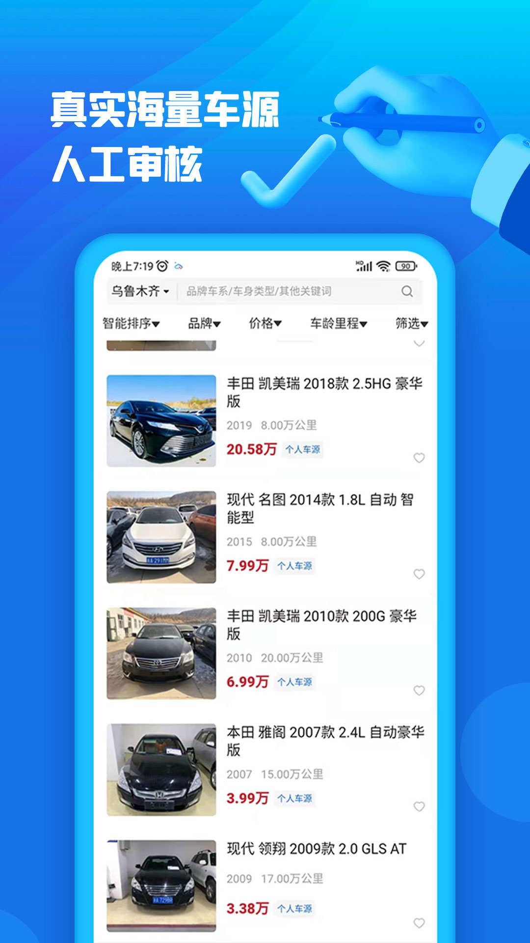 亿车行软件封面
