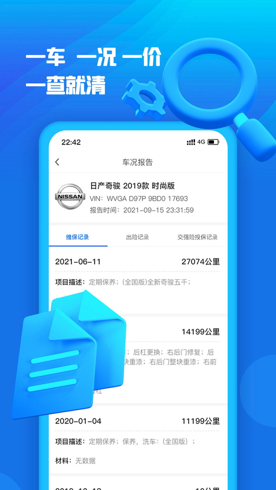 亿车行软件封面