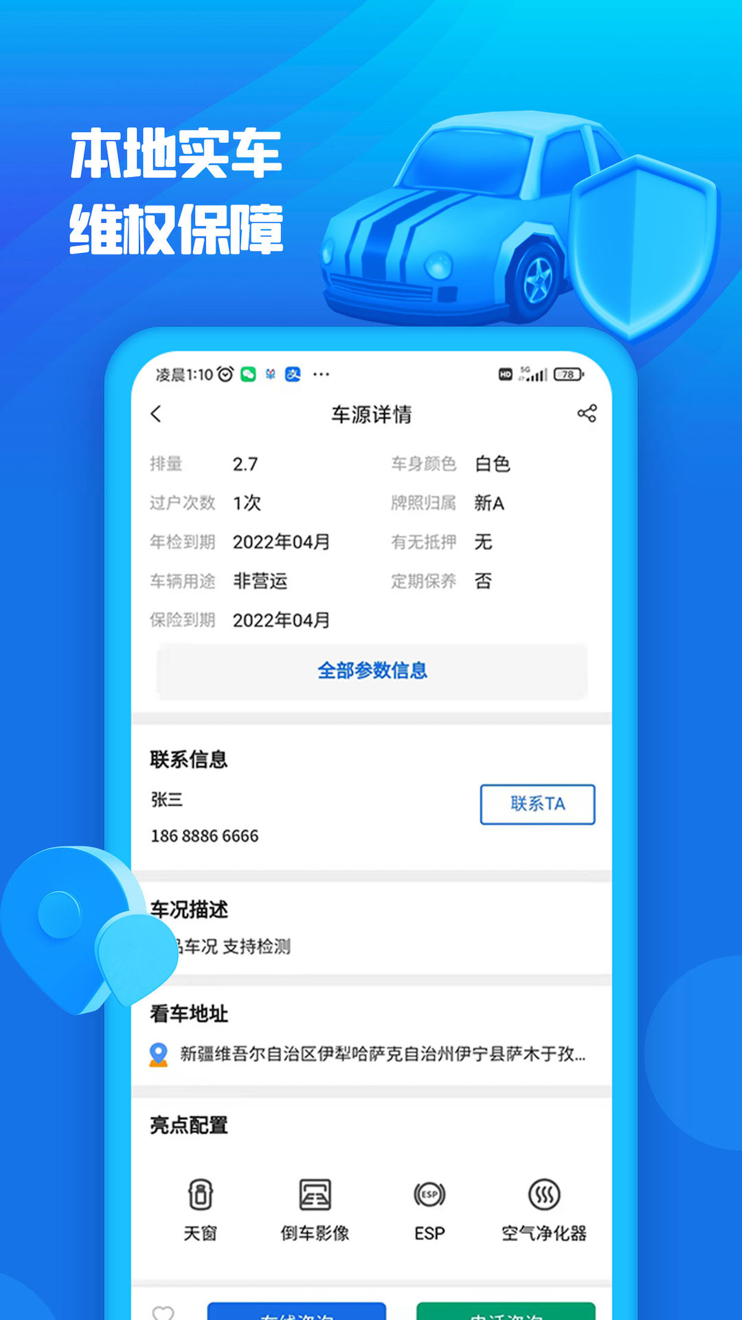 亿车行软件封面