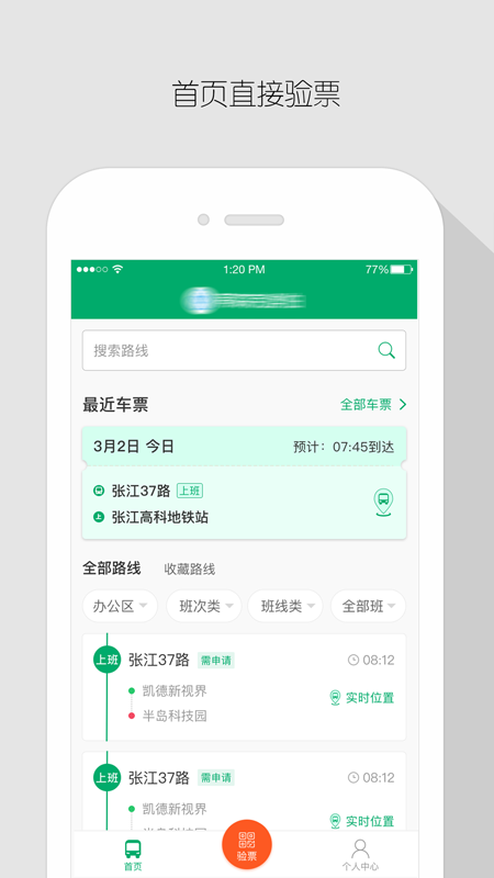 飞路巴士企业版软件封面