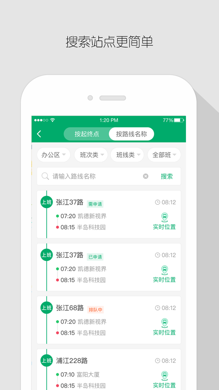 飞路巴士企业版软件封面