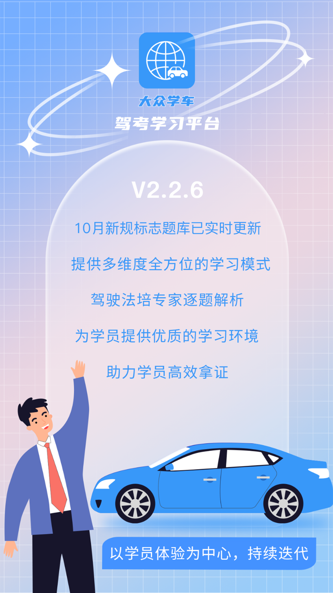 大众学车软件封面