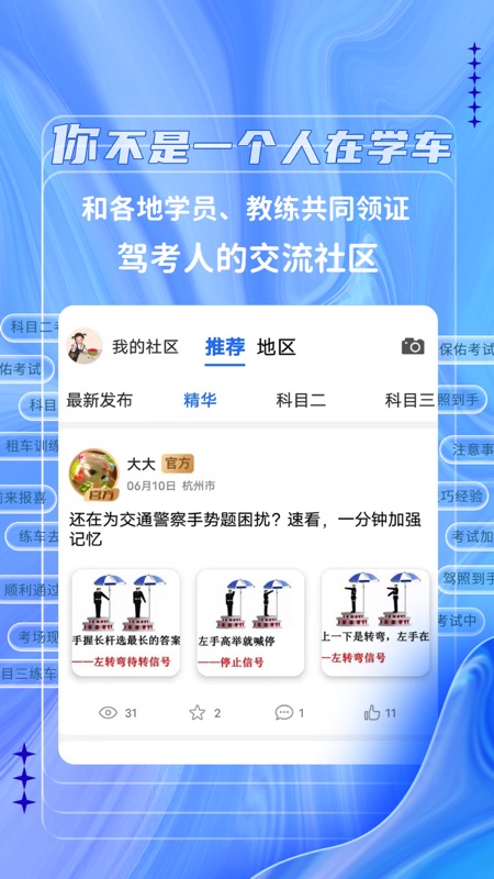大众学车软件封面