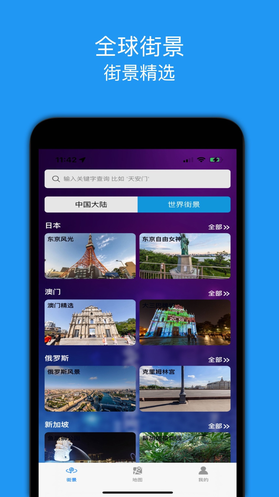街景精选软件封面