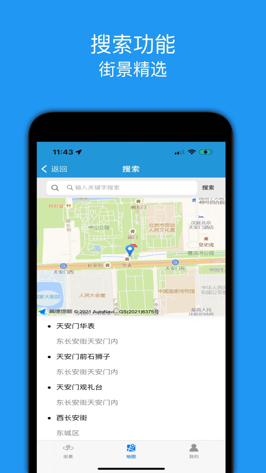 街景精选软件封面