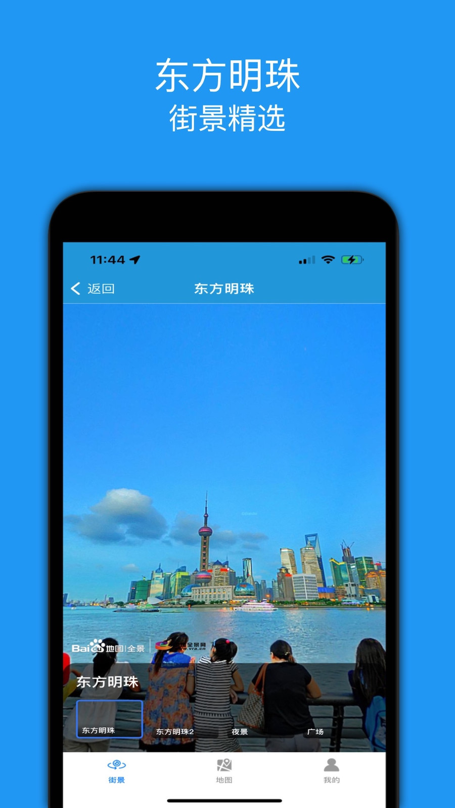 街景精选软件封面