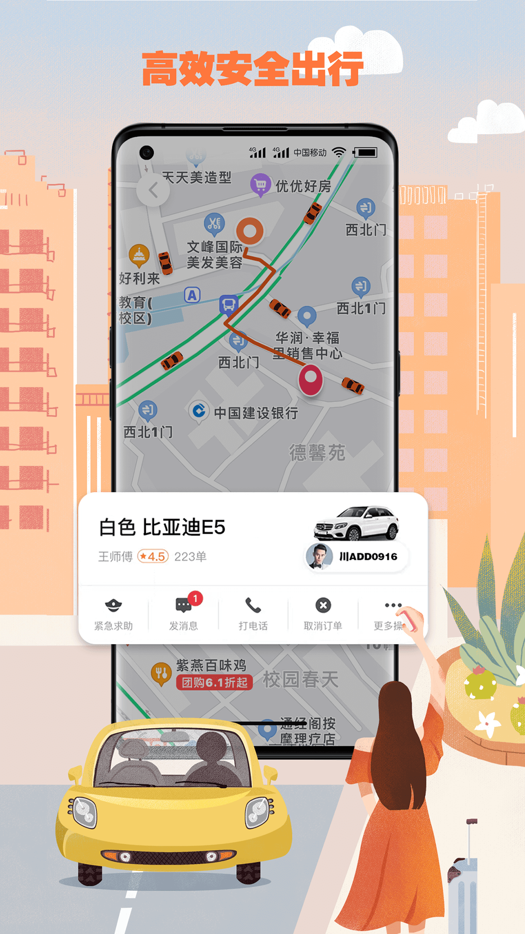 果橙打车软件封面