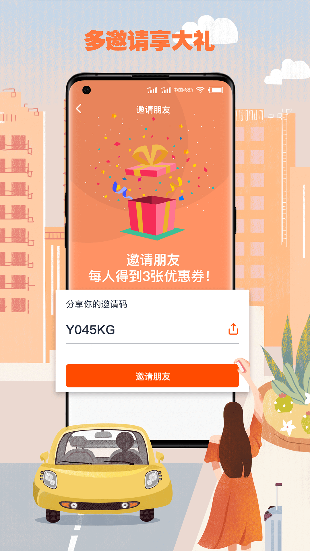 果橙打车软件封面