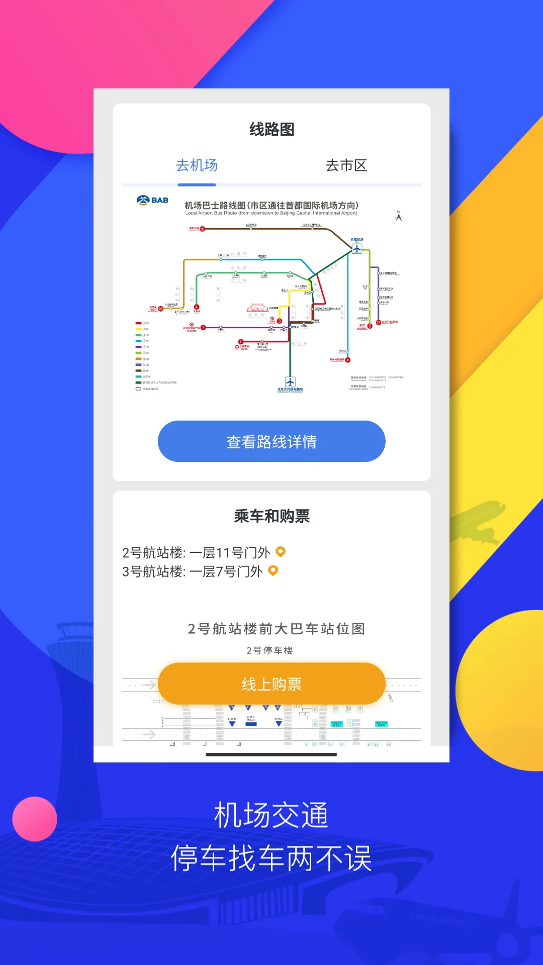 首都机场软件封面