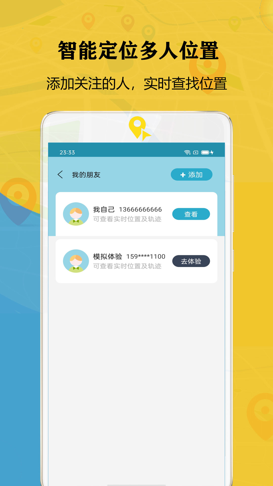 手机追踪软件封面