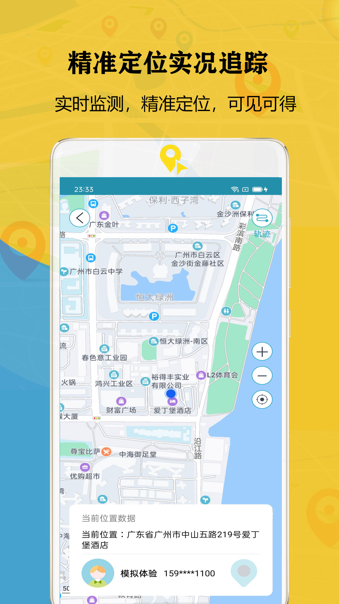手机追踪软件封面