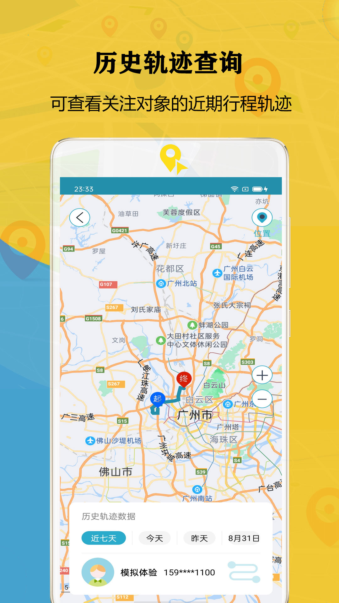手机追踪软件封面
