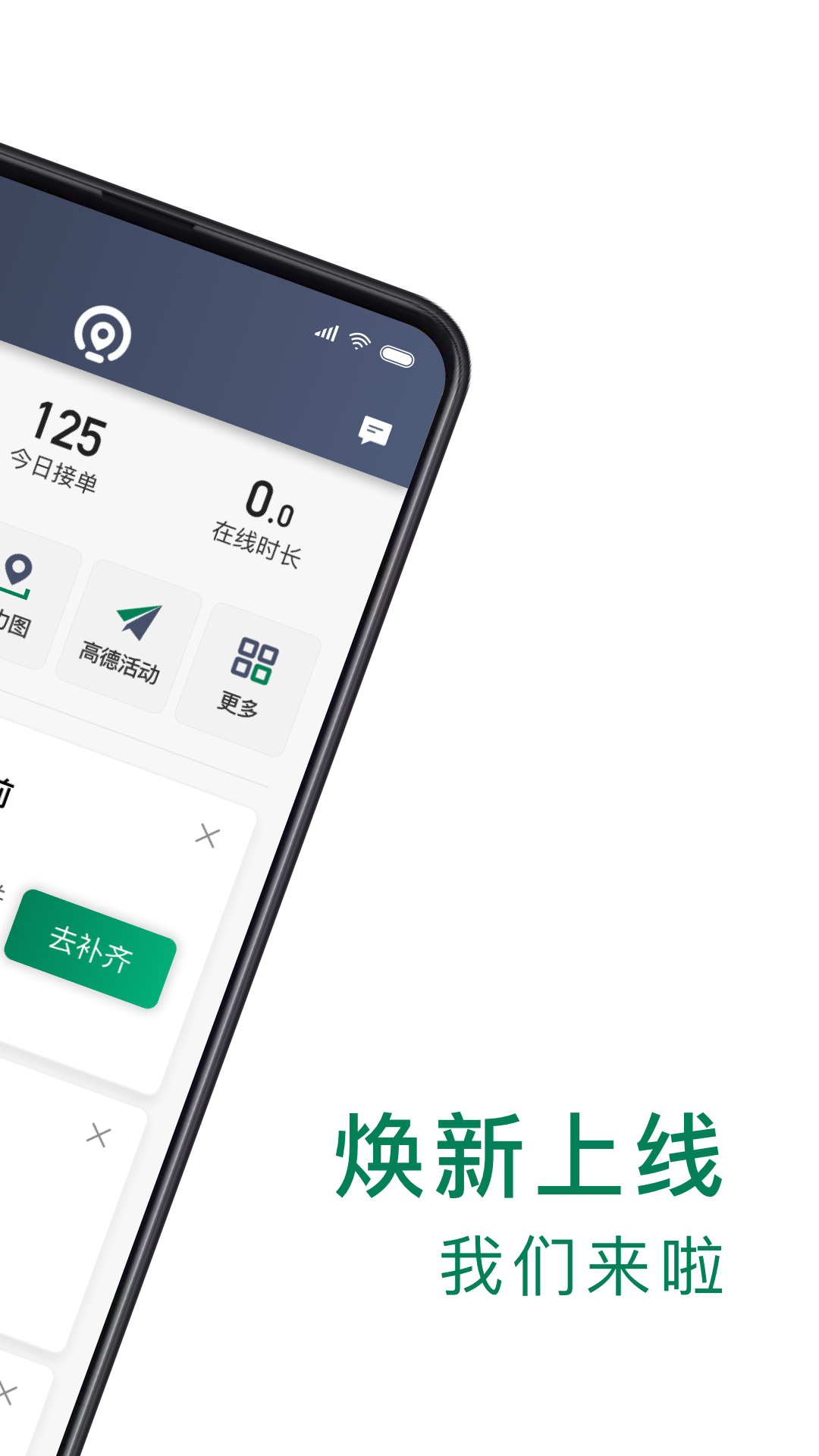 众车出行司机端软件封面