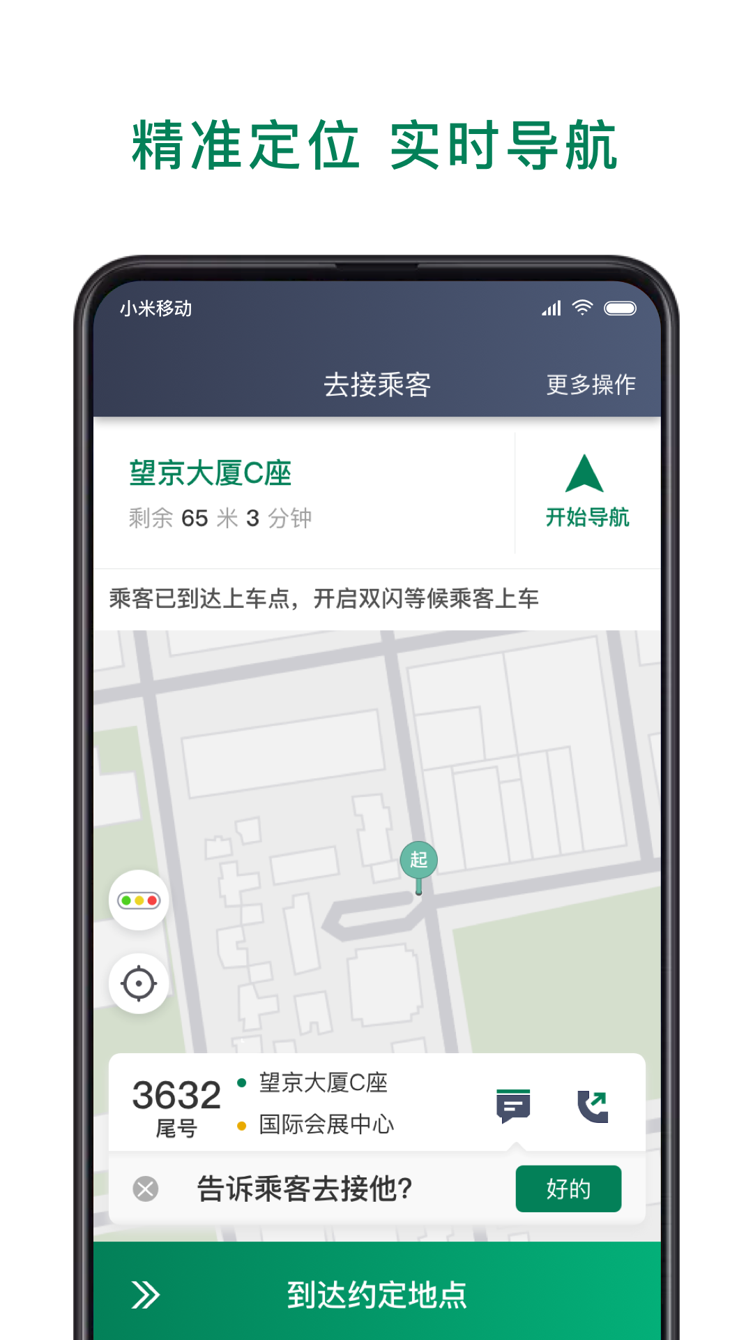 众车出行司机端软件封面