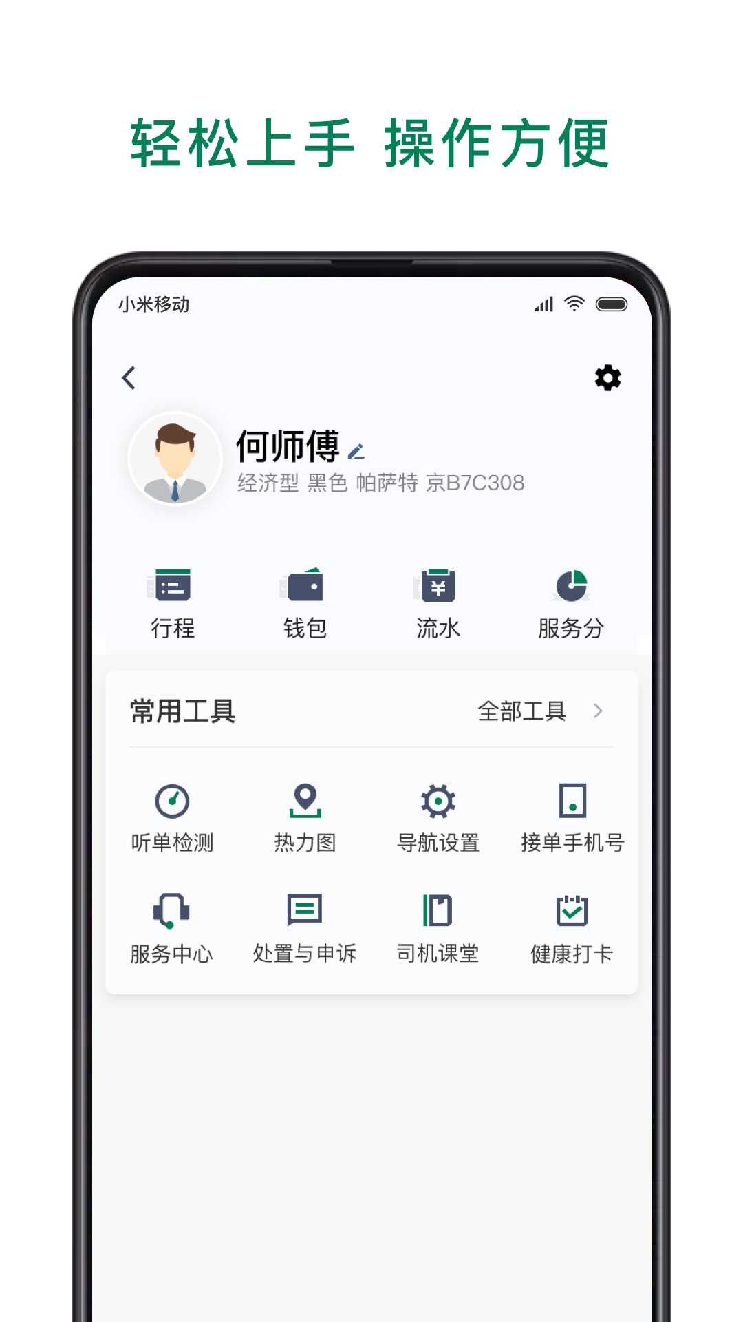 众车出行司机端软件封面