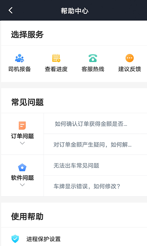 博约司机软件封面