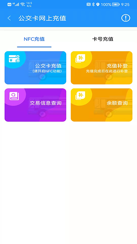 菏泽公交369软件封面