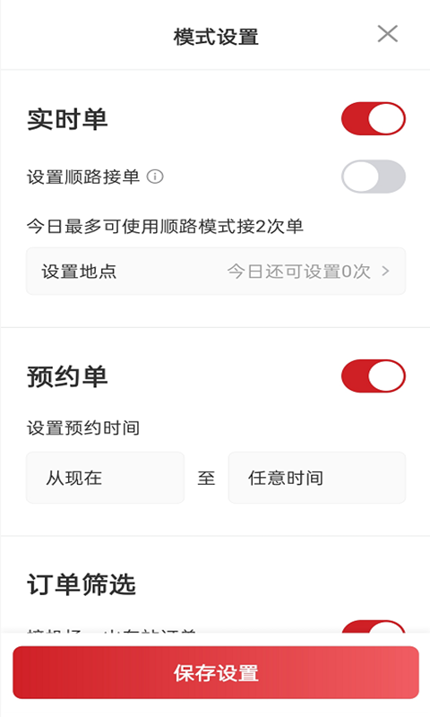日初出行司机端软件封面