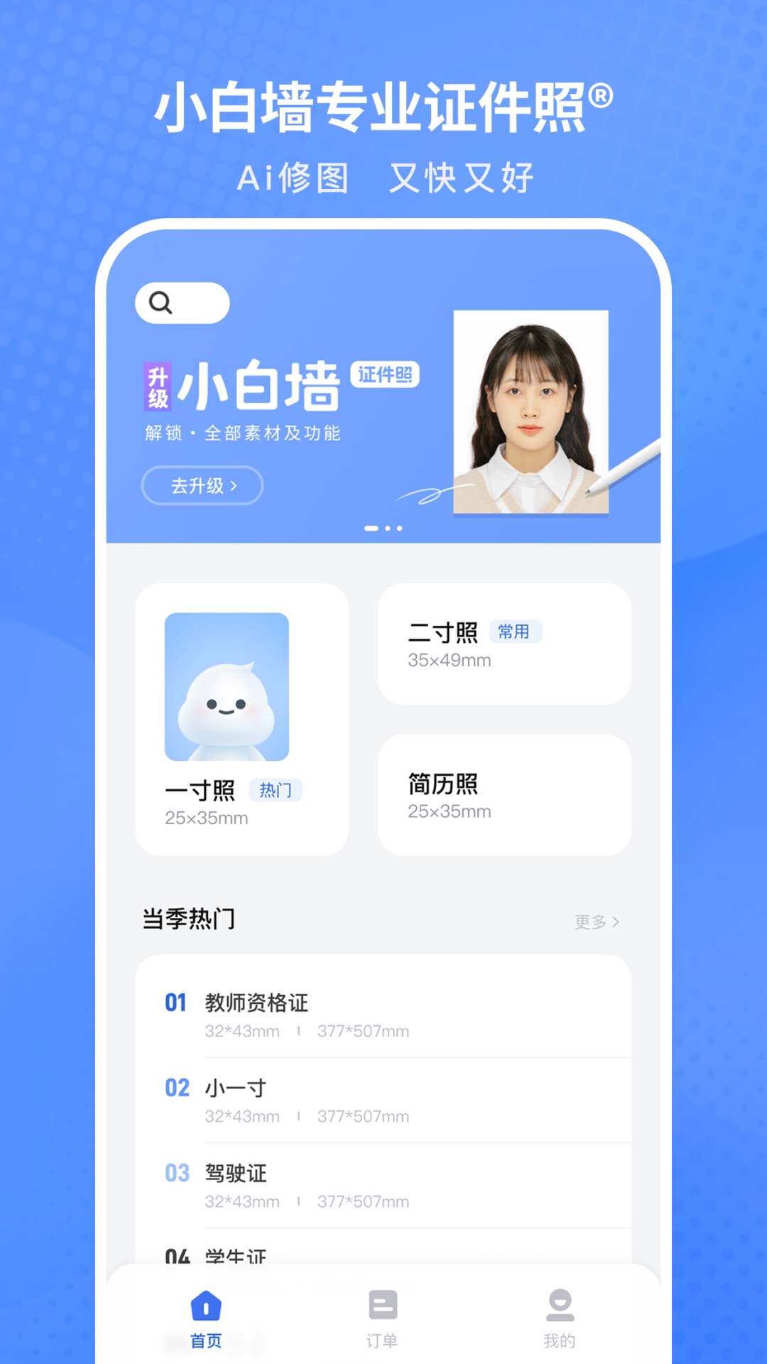 小白墙软件封面