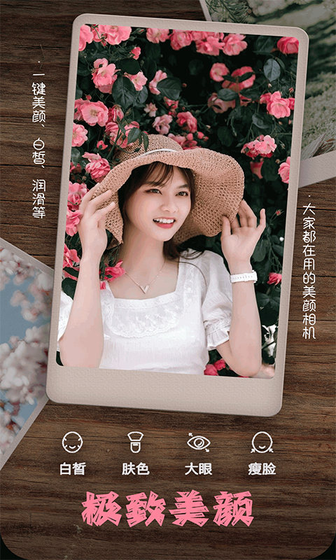 照片拼图相机软件封面