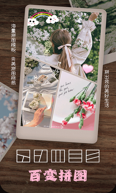照片拼图相机软件封面