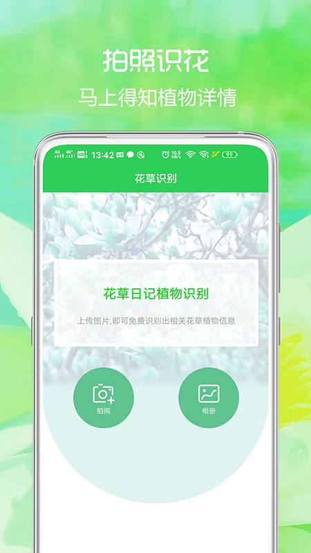 花草日记植物识别软件封面