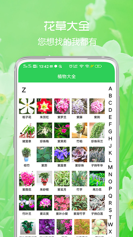 花草日记植物识别软件封面
