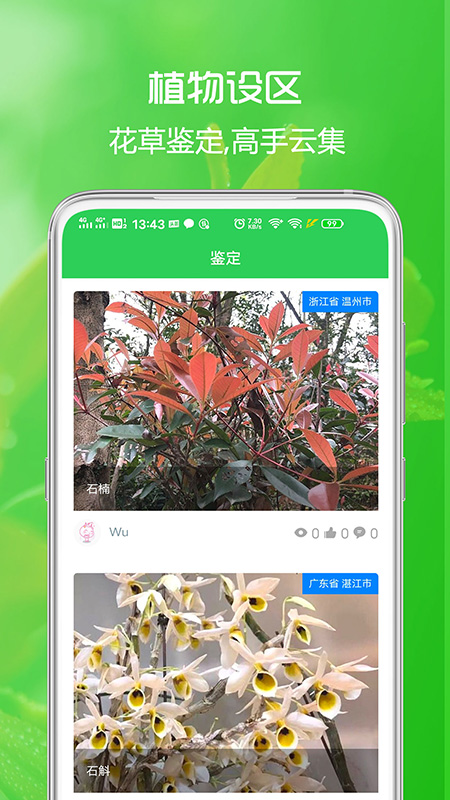 花草日记植物识别软件封面