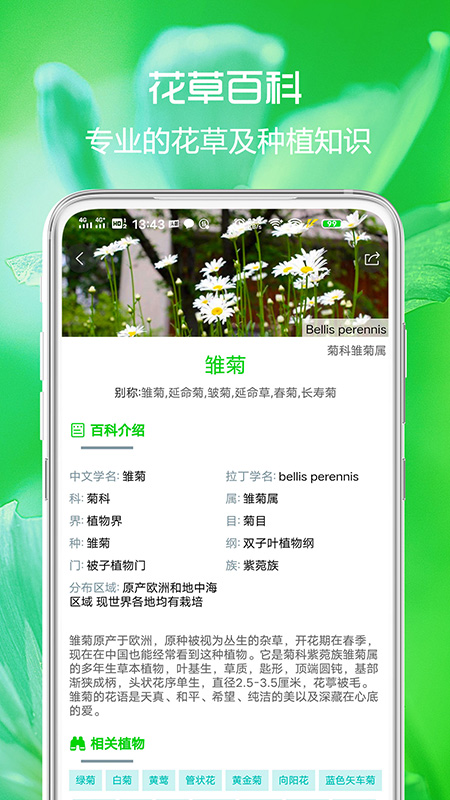 花草日记植物识别软件封面