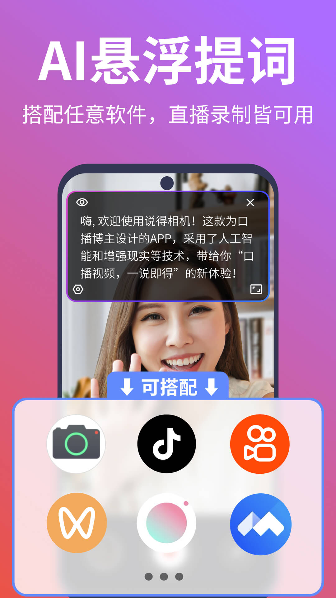 说得相机软件封面