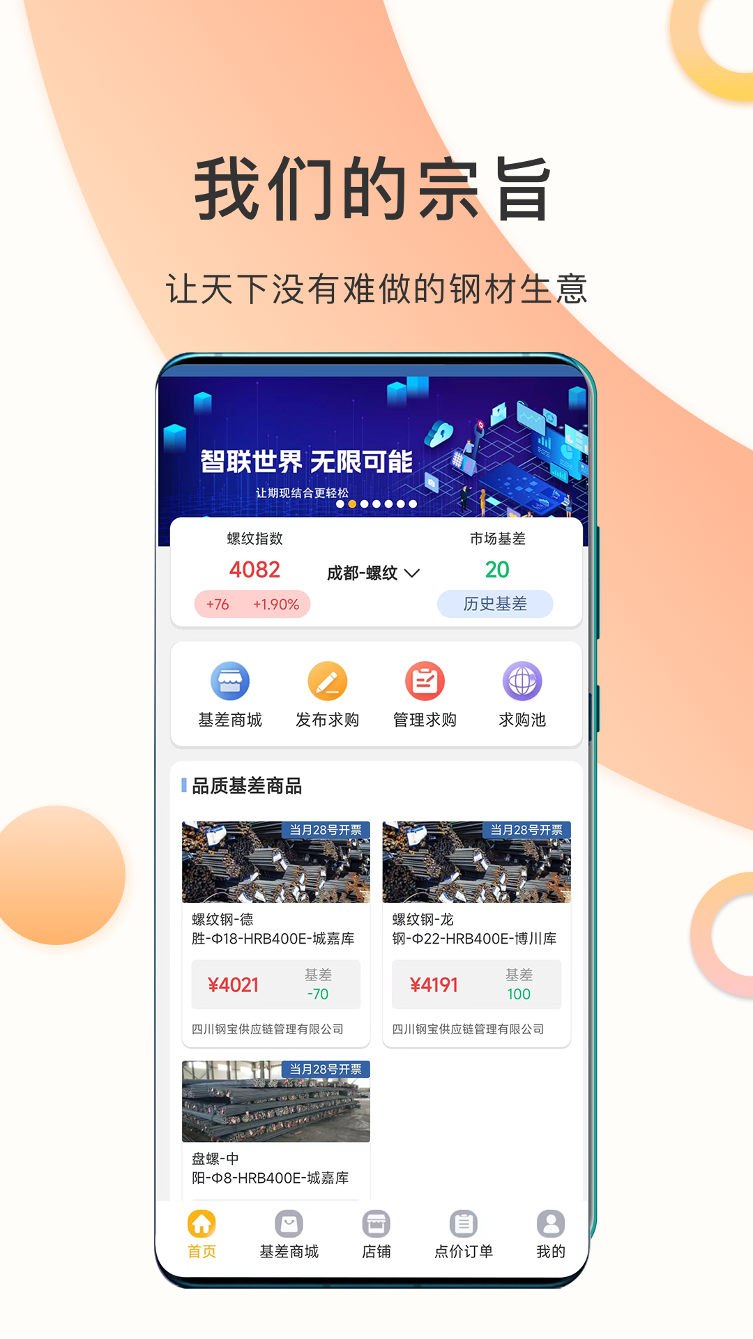 熊猫买钢软件封面