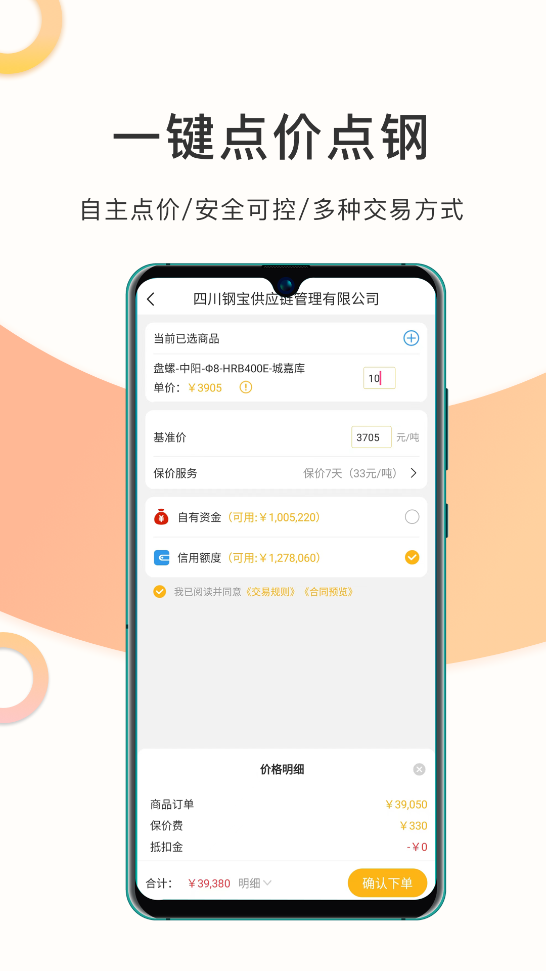 熊猫买钢软件封面